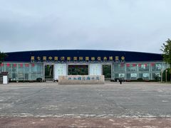 -济南国际园博园