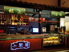 -院8里·小聚园(九眼桥店)