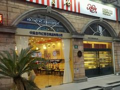 门面-红宝石·鲜奶小方·海派西点房(南丹店)