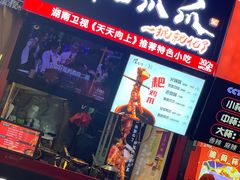 -八一路好吃街(雨田商务大厦店)