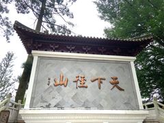 -径山寺