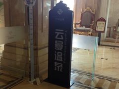 iphone_upload_pic-杭州第一世界大酒店·云曼温泉