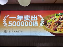 -醉人椒麻辣香锅(上地华联店)
