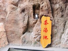-裕龙汤泉
