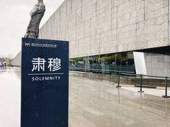 -侵华日军南京大屠杀遇难同胞纪念馆