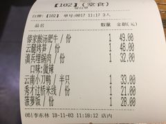账单-茶花妹子云南餐厅(北大店)
