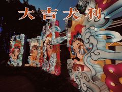 -深圳锦绣中华民俗村