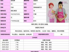 -爱妈妈家政 珠江新城