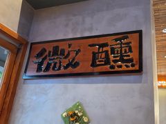 -8PINTS八品脱·日料·烧鸟·精酿小酒馆(莘庄店)