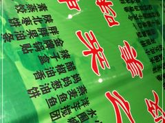 -令氏家外家周礼食府(桥南店)