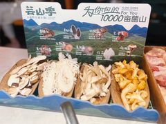 -芸山季·云南野生菌火锅(人民广场来福士店)