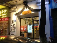 -耳艺采耳·足疗(市桥店)