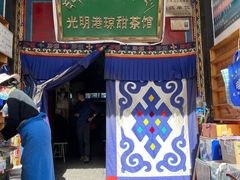 -老光明岗琼甜茶馆