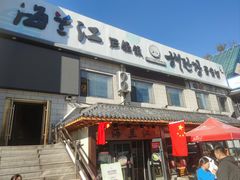 门面-海兰江石锅饭(水上店)