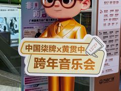 -万达广场(广州番禺店)