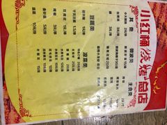 菜单-小红桶烧烤(烟台芝罘医院总店)
