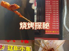 -辽B·小串(总店)