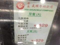 menu-义顺牛奶公司(庇利金街店)