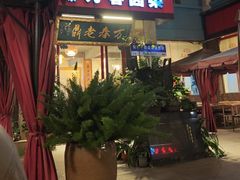 -老鼎万春卤菜(五代传承创始老店)