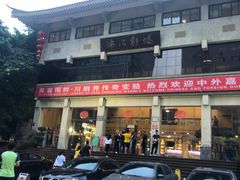 -成都市川剧院·《川剧秀·传奇变脸》·锦江剧场