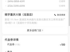 -晓宇重庆火锅(龙首店)