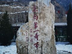 -鸡鸣山旅游风景区