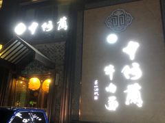-中阿兰牛肉面(悦海新天地店)