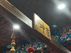 -老东北大铁锅·烧烤·东北菜