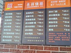 -永祥烧腊餐厅(虹口店)