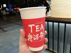 -唐沫茶兮(首山店)