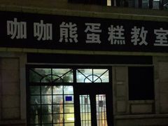 门面-咖咖熊蛋糕定制·英国蓝风车动物性淡奶油