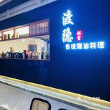 一家做正宗潮汕生腌的店,平时不怎么吃生腌这个品类