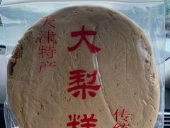 -老王记糕干(养鱼池路店)