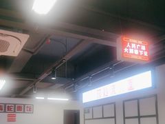 -毒蛇面馆(人民广场店)