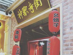 -骑鹅公社(南开大悦城店)