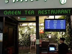 -绿茶餐厅(华联万柳店)