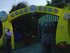 -杭州海华满陇度假酒店