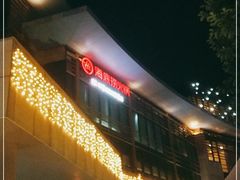 -海底捞火锅(丰尚国际广场店)
