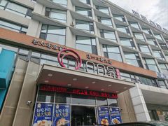 -日月昇渔家菜·海肠捞饭·大连海鲜(星海公园店)