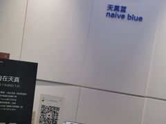 -天真蓝照相馆(宁波来福士店)