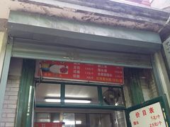 门面-天泽祥·鼓楼馒头(鼓楼店)