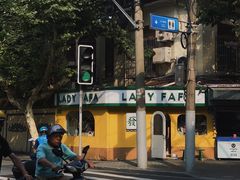 -LADY FAFA(巨鹿路陕西南路路口店)