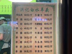 -洪记白水羊头(留学路店)