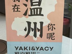 -雅克雅思(纱帽河店)