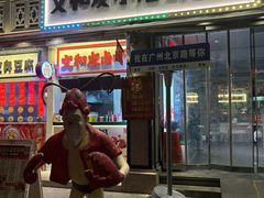 -丹虾·文和友小龙虾品牌·湘菜(北京路店)