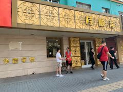 门面-桂顺斋(西花市店)