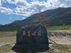 -日月山景区