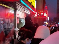 -辽B·小串(总店)