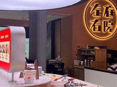 -左庭右院鲜牛肉火锅(环球港店)