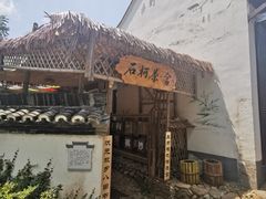 -清漾毛氏文化村